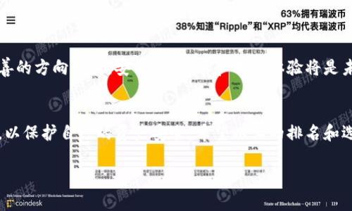 在这篇文章中，我们将为您提供关于国内区块链交易所的排名列表。这些交易所是目前市场上较为知名和常用的平台。虽然市场环境变化较快，但这些交易所因其安全性、交易量、用户体验等方面的表现而受到用户的关注和青睐。我们将详细介绍这些交易所的特点、优势以及如何选择适合自己的平台。以下是我们的排名和相关内容的详细解析，让我们一起进入区块链交易的世界吧！

1. 币安 (Binance)
币安是目前全球最大的加密货币交易所之一，成立于2017年，总部位于马耳他。币安以其丰富的交易品种、较低的交易手续费和高效的交易引擎受到用户的喜爱。在国内，币安逐渐成为许多投资者的首选交易平台。

2. 火币网 (Huobi)
火币网成立于2013年，是最早的数字货币交易所之一。它在用户体验、交易安全和资产管理上有着较强的口碑。火币不仅提供现货交易服务，还有合约、期权等多种金融衍生品，能够满足不同层次投资者的需求。

3. OKEx
OKEx成立于2014年，总部位于马耳他，同样是全球知名的交易平台。OKEx提供多样的交易产品，包括现货、合约、杠杆交易等。这个平台的用户界面友好，适合新手使用，也很受专业交易者的青睐。

4. Gate.io
Gate.io成立于2013年，以丰富的数字资产种类和较高的流动性著称。它对小众币种的支持力度较大，吸引了不少热衷于挖掘潜力币的用户。此外，Gate.io的安全性也是其一大亮点，用户资产得到了良好的保护。

5. ZB.com
ZB.com是一家在中国市场上运营相对较久的交易所，它以其简洁的界面和便捷的操作受到了很多用户的认可。尽管品种丰富度不及其他几家交易所，但由于其安全性和用户友好性，依然保持了一定的市场份额。

6. Bitfinex
Bitfinex是一家全球知名的加密货币交易所，其主要服务之一是提供高级交易功能和高流动性。虽然Bitfinex主要面向海外市场，但在国内用户中也获得了良好的口碑，尤其在大额交易时表现出色。

选择区块链交易所的注意事项
选择一个合适的交易所是进行投资和交易的重要一步。以下是一些您在选择时需要考虑的要点：
ul
    listrong安全性：/strong交易所的安全性是首要考虑因素。您可以查看交易所在过去是否有过安全事故，以及他们采取了哪些安全措施来保护用户资产。/li
    listrong交易费用：/strong不同交易所的交易费用差异较大，有些可能会收取较高的手续费，因此了解每家平台的费用结构显得非常重要。/li
    listrong用户体验：/strong用户界面设计及操作流畅度也影响到使用体验。一个友好的操作环境能极大提升交易的便利性。/li
    listrong支持的币种：/strong根据自身的投资需求，选择支持您感兴趣币种的交易所。/li
    listrong客户支持：/strong及时的客户服务可以帮助您快速解决交易过程中遇到的问题，选择能提供多种支持渠道的平台是个不错的选择。/li
/ul

区块链交易所的未来展望
区块链技术近年来发展迅速，交易所也在不断演变。随着用户需求的变化，交易所的功能将更加全面，交易模式也将更加多样化。在此背景下，区块链交易所将继续朝着完善的方向发展，安全性、效率和用户体验将是未来的关键词。

总结
在选择区块链交易所时，进行充分的市场调研是十分必要的。尽管市场上存在许多交易所，但不一定每个都适合您。在使用时，您也要保持警惕，避免在不明的平台上交易，以保护自己的资产安全。希望以上的排名和选址技巧对您有所帮助，让我们一起在区块链的世界中进行有意义的探索和投资。

这个排名只是一个参考，您在投资前务必自己做足够的功课，确保做出明智的选择。希望这些建议能帮助到你，祝你在区块链投资的道路上顺利，赚到钵满盆满！