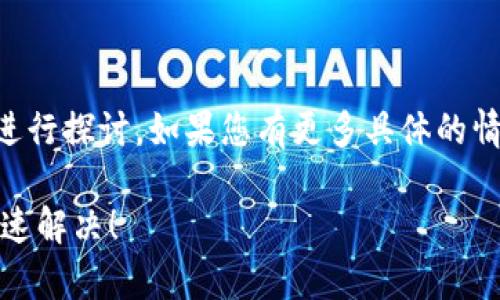 关于“EOS导入TokenIM不见了”的问题，可以考虑以下内容进行探讨。如果您有更多具体的情况或者需求，请告知我，我将为您提供更详细的解答和帮助。

### EOS导入TokenIM不见了？专家揭秘独家秘诀助您快速解决！