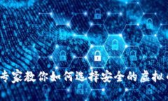 独家揭秘：专家教你如何