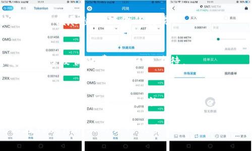 tiaobi如何购买Tokenim的矿工费？专家独家秘诀揭秘！/tiaobi
Tokenim, 矿工费, 购买方法/guanjianci

引言
嘿，朋友们，今天我们来聊聊一个非常实用的话题——如何购买Tokenim的矿工费。说真的，如果你在区块链和加密货币方面有一点了解，你就知道矿工费在整个交易中有多重要。但如果你是新手，可能会觉得这个过程有点复杂。没关系！我会把步骤拆得简单明了，让你轻松上手。

什么是矿工费？
首先，让我们搞清楚什么是矿工费。矿工费，简单来说，就是你在网络上进行交易时需要支付给矿工的手续费。这些矿工可不是我们平时见到的那种搬砖工，而是那些在区块链网络中进行交易验证和记录的超级计算机。为了激励这些矿工继续为网络提供服务，每笔交易都需要附带一个手续费，这就是矿工费。

在Tokenim平台上进行交易时，矿工费的计算是根据网络的拥堵程度、交易的复杂性等因素来决定的。通常来说，网络越繁忙，矿工费就越高。所以，了解如何购买和计算矿工费，能让你在进行交易时省下不少钱。

为何你需要购买Tokenim的矿工费？
很多人可能会想，“我为什么要单独购买矿工费？”其实，矿工费是交易能否成功的关键。没有足够的矿工费，矿工不愿意处理你的交易，结果可想而知。简而言之，了解如何有效购买并管理矿工费，可以帮助你更顺利地完成交易，避免不必要的延误。

购买Tokenim矿工费的步骤
好了，接下来我们来进入正题。下面是购买Tokenim矿工费的步骤。只要按照这些步骤走，你就能轻松完成购买。

h4步骤一：创建Wallet/h4
如果你还没有Tokenim账号，第一件事情就是去创建一个。访问Tokenim官网，按照步骤注册账户。在注册完成后，你需要设置一个安全密码，并且最好开启双重验证，这样能确保你的账户安全。

h4步骤二：充值账户/h4
接下来的步骤是充值。你需要将一些加密货币转入你的Tokenim账户，以备购买矿工费。一般来说，Tokenim支持多种加密货币，包括BTC、ETH等等。选择你最方便的一种进行充值。

h4步骤三：了解矿工费的计算方式/h4
在购买矿工费之前，了解矿工费的计算方式是非常重要的。Tokenim的矿工费通常由几个因素决定，包括交易的大小、网络的拥堵程度等。你可以在Tokenim的官方文档中找到相关信息，或者在交易的时候会有一个估算的费用显示。

h4步骤四：购买矿工费/h4
一旦你的账户里有了足够的余额，并且你了解了费用的预估值，这时就可以开始购买矿工费了。只需在交易页面输入你希望进行的交易金额，然后系统会自动计算出需要的矿工费。确认无误后，点击“确认交易”。

h4步骤五：监控交易状态/h4
在交易完成后，不妨花点时间去监控一下交易状态。你可以在Tokenim平台上查看交易的状态，确认矿工是否已经处理了这个请求。这有助于你更好地理解矿工费用的使用情况，以及日后如何购买。

常见问题解答
h4Q1：如果失败了怎么办？/h4
如果你的交易因为矿工费不足而失败，不用担心，你的资金通常是会退回到你的账户里的。你可以再次购买适当的矿工费后再试一次。

h4Q2：什么情况下矿工费会很高？/h4
矿工费高的情況通常是网络拥堵，比如大行情时，很多人都在进行交易，导致处理请求的矿工变得紧张。这时候，系统会建议你增加矿工费，以便尽快处理你的交易。

h4Q3：我能自由调整矿工费吗？/h4
当然可以！在Tokenim上，你可以根据当前网络状况自由调整矿工费。如果你愿意，可以选择支付更高的费用来提高交易优先级，或者可以选择较低的费用，耐心等待。

总结
总而言之，购买Tokenim的矿工费并不复杂，只要踏步骤走就可以了。记得保持账户安全，适时关注网络状况，以及合理调整矿工费。希望这些信息能帮助到你，让你的Tokenim交易更加顺利！

最后分享个小秘诀：在交易之前，最好多对比一下不同时间段的矿工费用，选择最合适的时机进行交易，这样能够省下不少费用哦！祝你在Tokenim上的每一次交易都能顺利成功！
