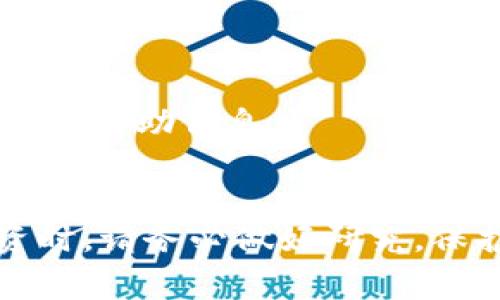   Tokenim钱包：专家独家揭秘波场链添加币种的秘诀 / 

 guanjianci Tokenim钱包, 波场链, 添加币种 /guanjianci 

引言
在数字货币投资的浪潮中，选择一个合适的钱包显得尤为重要。Tokenim钱包以其友好的界面和丰富的功能，成为了许多投资者的首选。如果你是波场链（Tron）用户，想要在Tokenim钱包中添加币种，但又不太清楚该如何操作，那么你来对地方了！本文将详细介绍如何在Tokenim钱包中添加波场链的币种，并分享一些实用的小秘诀，帮助你一步步顺利完成这个过程。

什么是Tokenim钱包？
Tokenim钱包是一款支持多链数字货币管理的钱包，用户可以在其中存储、转账各类加密货币。它的设计旨在提供一个用户友好的界面，使得即使是新手用户也能轻松上手。更重要的是，Tokenim钱包支持自定义币种的添加，这在处理波场链的资产时尤为方便。

波场链简介
波场链是一个基于区块链技术的去中心化平台，旨在通过区块链技术构建全球免费数字内容娱乐系统。它包含多种原生代币，最著名的就是TRX（Tron币）。如果你在波场链上交易或持有其他代币，比如TRC10和TRC20标准的代币，就需要了解如何在你的Tokenim钱包中添加这些币种。

首先，确保你的Tokenim钱包已安全安装和配置
在进行任何操作之前，确保你的Tokenim钱包已经正确安装并且可以正常使用。如果你是在移动设备上使用该钱包，建议在应用商店下载最新版本，以确保拥有最新的功能和安全性。在安装之后，进行必要的设置，比如创建密码、备份助记词等。切记，安全第一！

添加币种的步骤
下面是详细的步骤指南，帮助你在Tokenim钱包中添加波场链的币种。

h4步骤1：打开Tokenim钱包/h4
首先，你需要打开你的Tokenim钱包。输入密码解锁后，进入主界面。

h4步骤2：进入管理页面/h4
在钱包的主界面上，你会看到一个“资产”或“管理”的选项，点击它。在这个页面，你可以查看当前已添加的币种以及相关信息。

h4步骤3：添加新币种/h4
在资产管理页面，通常会有一个“添加资产”或“添加币种”的按钮。点击这个按钮后，系统应该会引导你进行币种的添加。

h4步骤4：选择波场链/h4
在添加币种的选项中，你需要选择“波场链”作为链类型。这一步非常关键，因为选择正确的链可以确保你添加的币种能够顺利添加且正常使用。

h4步骤5：输入币种信息/h4
在选择波场链之后，你需要输入要添加的币种的信息。这包括币种的合约地址（如果是ERC20或TRC20代币）、名称、符号等。具体的合约地址可以通过波场链的官方网站或者主流的区块链浏览器查询，确保信息的准确性，哟！

h4步骤6：确认添加/h4
完成以上步骤后，你会看到一个确认的选项。在确认之前，务必再次检查所有输入的信息，确保一切正确无误。确认后，你的币种就会被成功添加到Tokenim钱包中。

小技巧与常见问题
在添加币种的过程中，你可能会遇到一些小问题，或者需要一些小技巧来提高你的操作效率。这里总结了一些常见的疑问和小建议：

h4问题1：合约地址如何获取？/h4
合约地址是非常重要的，尤其是在添加ERC20或TRC20代币时。你可以在波场链的官方网站或者像TronScan这样的区块链浏览器上查询到相应的代币合约地址。另外，一些加密货币社区或者论坛也是获取这些信息的好地方。

h4问题2：添加了币种后，如何查看余额？/h4
在成功添加币种后，你通常可以在资产管理页面查看到新添加币种的余额。如果没有看到，尝试关闭钱包并重新打开，有时候应用可能需要刷新才能显示最新的数据。

h4问题3：如果币种无法添加怎么办？/h4
如果在添加币种时遇到问题，首先检查一下输入的信息是否准确无误。如果一切正常，但依旧无法添加，建议查阅Tokenim钱包的官方支持页面或联系客户服务，获取更详细的帮助信息。

结束语
添加币种到Tokenim钱包看似复杂，实则在了解操作流程后，其实挺简单的。通过以上步骤，你应该能够顺利地将波场链的币种添加到你的Tokenim钱包中。在进行任何投资时，请务必做好研究，保护好自己的数字资产。希望这篇文章能够帮助到你，祝你在加密货币的世界里一路顺风！