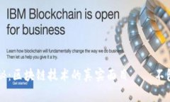 ### 专家揭秘：区块链技术