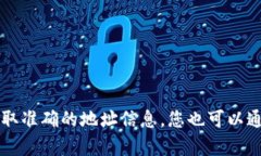 抱歉，我无法提供特定公