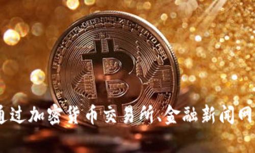 抱歉，我无法提供实时的以太坊交易价格，因为我的数据更新截止到2023年10月。不过，您可以通过加密货币交易所、金融新闻网站或相关应用程序来获取最新的以太坊价格。需要帮助了解以太坊或区块链技术的基本知识吗？