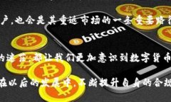 在最近的数字货币和区块