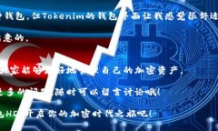   专家揭秘：Tokenim钱包H