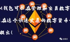 关于IM钱包（IM Wallet）是否