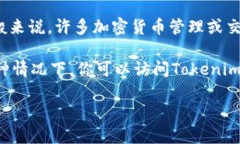 Tokenim 是一款加密货币管理