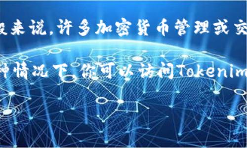 Tokenim 是一款加密货币管理工具，根据不同的版本和地区限制，其可用性可能会有所不同。一般来说，许多加密货币管理或交易应用都有 iOS 版本，你可以在 App Store 中搜索 “Tokenim” 来查看是否可以下载苹果版。

如果你在 App Store 中找不到它，可能是因为该应用在你的地区尚未上线或暂时不可用。在这种情况下，你可以访问Tokenim的官方网站或社交媒体平台，查看最新的信息和下载指引。

如果你有其他问题或者想了解更多关于Tokenim的信息，请随时问我！