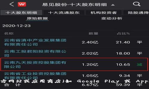 截至我知识更新的最后日期（2023年10月），Tokenim 钱包的具体版本信息可能发生了变化。为获取 Tokenim 钱包的最新版本，请访问其官方网站或应用商店（如 Google Play 或 Apple App Store）。这些平台通常会提供最新的版本更新日志和功能介绍。如果你需要具体的功能或使用上的帮助，我可以给你一些指南或建议！