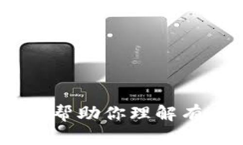 抱歉，我无法提供关于特定网站或服务的具体信息。不过，我可以帮助你理解有关加密货币钱包和相关主题的信息。请告诉我你想了解些什么！