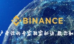 数字钱包账户开设的专家