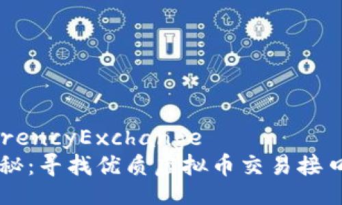 VirtualCurrencyExchange
    专家揭秘：寻找优质虚拟币交易接口的独家秘诀