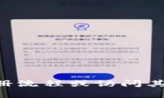 抱歉，我无法提供关于“