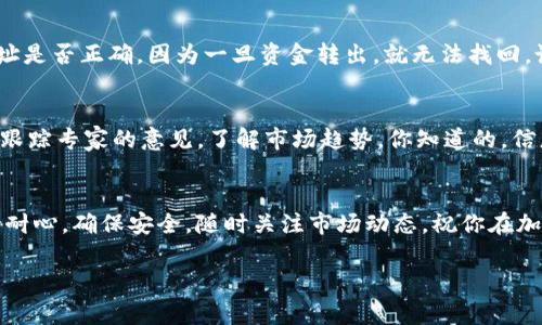 要了解如何使用 Tokenim 收取 QTUM，首先让我们先了解 Tokenim 是什么以及 QTUM 的背景。Tokenim 是一个加密货币交易平台，它允许用户交易多种加密货币，包括 QTUM。QTUM 是一种基于区块链的智能合约平台，结合了比特币的稳定性和以太坊的智能合约功能，非常适合开发去中心化应用。

接下来，我们来看看如何步骤收取 QTUM。

第一步：注册 Tokenim 账户
如果你还没有 Tokenim 的账户，那么第一步就是去 Tokenim 的官方网站进行注册。通常来说，注册 process 就是输入一些基本信息，比如电子邮件地址、用户名和密码，之后你会收到一封确认邮件。点击邮件中的链接完成注册。

第二步：身份验证
许多加密货币交易平台为了保护用户的安全都会要求进行身份验证。你需要按照 Tokenim 的要求上传一些证件，例如身份证或驾照。说真的，这个步骤有些麻烦，但确保你的账户安全总是很重要的，对吧？

第三步：充值资金
在你能够购买或收取 QTUM 之前，需要确保你的账户里有资金。你可以通过银行转账、信用卡或者其他加密货币进行充值。这时平台会提供一些充值选项，你可以选择最适合自己的方式。充值成功后，资金会立即入账。

第四步：寻找 QTUM
充好钱后，接下来就是寻找 QTUM 了。登录到你的账户，在首页或交易页面中找到搜索框，输入 QTUM。你会看到 QTUM 的交易对，比如说 QTUM/BTC 或者 QTUM/USDT。选择你想要的交易对。

第五步：下单购买 QTUM
现在很激动吧？你可以开始下单了！选择“买入”选项，并且输入你想要购买的 QTUM 数量以及支付方式。检查一下所有信息没问题后，点击确认。如果一切顺利，你的 QTUM 很快就会显示在你的账户余额中。

第六步：提取 QTUM
如果你想将 QTUM 提取到自己的钱包中，去找到钱包提现的选项。输入钱包地址，选择提取数量并确认。在确认之前，再次检查地址是否正确，因为一旦资金转出，就无法找回。说真的，这一趟走得谨慎点总没错。

第七步：监控市场和跟踪 QTUM 价格
这样就完成了基本的收取 QTUM 的步骤！接下来要做的就是时刻关注 QTUM 的市场动态。可以设置价格提醒，还可以浏览论坛，跟踪专家的意见，了解市场趋势。你知道的，信息就是力量。

总结
通过以上步骤，你可以轻松地在 Tokenim 上收取 QTUM。这个过程虽然听起来有些复杂，但一步一步来，其实也没有那么难。保持耐心，确保安全，随时关注市场动态，祝你在加密货币的旅程上一路顺风！

希望这些信息能对你有所帮助，如果还有其他问题，尽管问我哦！