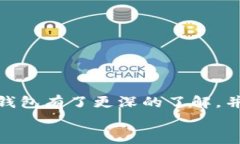 专家揭秘：数字货币钱包