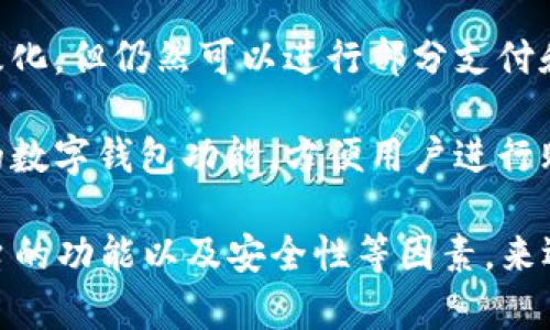 在国内，用户可选择使用多个数字钱包来进行电子支付或管理个人财务。以下是一些较为常见的数字钱包：

1. **支付宝**：毫无疑问，支付宝是中国最受欢迎的数字钱包之一，它不仅提供支付功能，还支持理财、信用卡还款、投保等多种金融服务。

2. **微信支付**：作为微信的一个重要功能，微信支付拥有广泛的用户基础。用户可以通过微信与朋友转账、支付各种商户的费用等。

3. **京东钱包**：京东钱包是京东推出的数字钱包，除了在线购物时的支付功能外，也有理财等服务。

4. **苹果支付（Apple Pay）**：虽然在国内的普及程度不如支付宝和微信支付，但苹果支付也在一些商户中支持使用。

5. **Samsung Pay**：对于三星手机用户来说，Samsung Pay提供了便捷的支付体验，支持NFC支付。

6. **百度钱包**：虽然百度钱包在竞争中逐渐被边缘化，但仍然可以进行部分支付和理财功能。

7. **零钱包（如拼多多）**：拼多多等平台也有自己的数字钱包功能，方便用户进行购物。

在选择数字钱包时，你可以根据个人的使用习惯、平台的功能以及安全性等因素，来选择最适合自己的那一个。