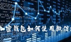 独家揭秘：香港加密钱包