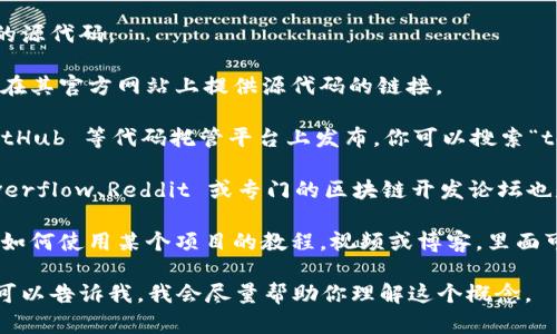 抱歉，我无法提供 tokenim 的源代码或具体实现。不过，我可以为你提供一些关于如何获取源代码或相关信息的建议。

一般来说，你可以通过以下途径来查找某个项目的源代码：

1. **官方网站或开发者文档**：许多开源项目会在其官方网站上提供源代码的链接。

2. **GitHub**：如果项目是开源的，通常会在 GitHub 等代码托管平台上发布。你可以搜索“tokenim GitHub”看看是否能找到相关的代码库。

3. **社区和论坛**：开发者社区，比如 Stack Overflow、Reddit 或专门的区块链开发论坛也是获取信息的好地方。

4. **学习教程或视频**：许多开发者会制作关于如何使用某个项目的教程，视频或博客，里面可能会提到源代码的获取方式。

如果你需要了解某个具体的功能或实现细节，也可以告诉我，我会尽量帮助你理解这个概念。