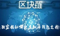 专家解读：独家揭秘哪款