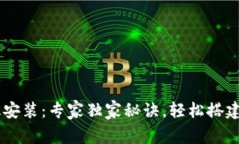 # Tokenim中文版安装：专家