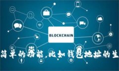 创建一个token钱包程序（例