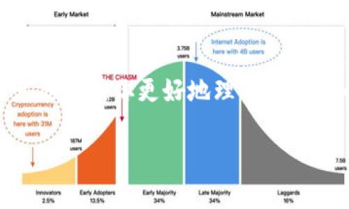 数字货币钱包可以玩，但在参与之前，有几点需要认真考虑和理解。接下来，我将详细介绍这个话题，希望对你有所帮助。

什么是数字货币钱包？
数字货币钱包，简单来说，就是存储、管理和交易数字货币（如比特币、以太坊等）的工具。就像你口袋里的钱包存放现金一样，数字货币钱包也是存放你的数字资产地方。不过，它们有点不同，你的数字钱包其实是一个软件，可以是移动应用、桌面软件，甚至是硬件设备。

数字货币钱包的种类
数字货币钱包主要分为三种类型：热钱包、冷钱包和纸钱包。热钱包是连接网络的，方便随时存取；冷钱包则不会连接网络，安全性极高，适合长期保存；而纸钱包则是把你的公钥和私钥打印在纸上，非常传统。

现在能不能「玩」数字货币钱包？
说真的，数字货币市场现在依然火热，很多人都在使用数字货币钱包来存储或交易他们的资产，所以当然可以“玩”。但需要注意的是，涉及到投资、交易的风险，你得想清楚再出手。

使用数字货币钱包的好处
1. 安全性高：尤其是冷钱包，可以将你的资产永久保存在离线状态，很不容易被黑客攻击。
2. 便利性：热钱包可以迅速完成交易，常常被日常交易者青睐。
3. 去中心化：无需中介，自己掌控资产。

如何选择数字货币钱包？
说到选择钱包，关键在于你的需求是啥。如果你只是偶尔玩玩，可能热钱包就足够了；但如果你打算进行大额投资、长期存储，冷钱包或许更合适。

使用数字货币钱包的技巧和注意事项
1. 安全性：一定要做好备份，将助记词和私钥保密，不要随便在网上分享。
2. 交易费用：不同钱包的手续费不同，选择合适的钱包可以省下一笔不小的费用。
3. 研究市场：瞄准各类数字货币，做好市场调研，不随波逐流。

总结
总而言之，数字货币钱包的确可以“玩”，但是玩之前一定要做好功课并了解市场动态，确保你的资产安全。希望这些信息能帮助你更好地理解数字货币钱包，也希望你能在这个新兴领域中找到属于自己的一席之地。

数字货币钱包专家揭秘：怎么玩才最安全？独家秘诀分享！