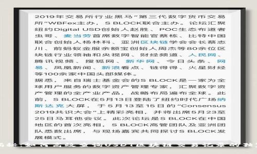 专家揭秘：如何高效查询USDT区块链交易记录的独家秘诀