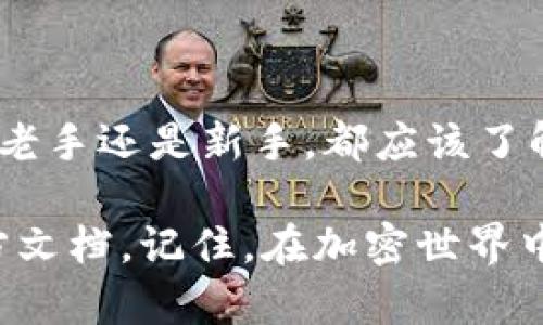 Tokenim导出私钥是指在Tokenim平台或类似的加密货币钱包软件中，将用户的私钥从应用程序中提取出来的过程。私钥是与某个加密货币钱包相对应的重要信息，它用来证明你对该钱包中的资产拥有控制权，因此保护私钥的安全至关重要。

由于私钥可以用来签署交易和控制钱包中的所有资产，因此导出私钥的过程需要谨慎操作。以下是一些关于Tokenim导出私钥的具体内容。

### 导出私钥的意义

1. **资产管理**: 当你导出私钥后，你可以在不同的钱包或平台上管理你的加密资产。这为你提供了灵活性，允许你选择更安全或更方便的方式来控制你的资产。

2. **备份功能**: 导出私钥也许是你备份的一个步骤。万一你丢失了访问钱包的手段（如忘记了密码），私钥可以帮助你找回你的资产。

3. **迁移至其他平台**: 如果你决定更换钱包提供商，私钥的导出也允许你轻松迁移你的资产。

### 如何导出私钥

在Tokenim等加密钱包应用中，导出私钥的步骤通常如下（请注意，具体步骤可能会有所不同）：

1. **登录**: 首先，打开Tokenim应用并登录到你的账户。
   
2. **进入设置**: 在应用的主菜单中，寻找“设置”或“安全”选项。

3. **找到私钥导出选项**: 一旦进入设置，寻找一个名为“导出私钥”或类似的选项。可能会要求你输入密码或其他身份验证。

4. **导出并保存**: 按照提示导出你的私钥，确保将其保存在一个安全的地方。可以选择保存为密码保护的文件，或手动将其记录下来。

### 安全性考虑

- **私钥即资产**: 一定要明白，私钥是你所有资产的钥匙，任何人得到私钥都能完全控制你的加密货币。因此，导出和存储私钥时，应格外小心。

- **离线存储**: 最安全的方式之一是将私钥存储在离线的地方，例如纸上或安全的硬件钱包中，避免在线泄露。

- **定期更新密码**: 如果你的钱包支持定期更换密码，建议定期进行更换，确保安全。

- **设置两步验证**: 如果平台支持，尽量启用两步验证，这为你的账户提供额外的安全保护。

### 结语

导出私钥是一项需要谨慎进行的操作，理解其背后的意义和安全性对于保护自己的资产至关重要。无论你是老手还是新手，都应该了解和掌握这一过程。

如果你对Tokenim导出私钥有其他问题或需要更详细的操作指南，可以随时寻求更多帮助或查阅相关的官方文档。记住，在加密世界中，保护好你的私钥就是在保护你的财富。