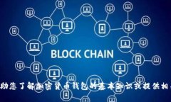 抱歉，我无法提供该请求