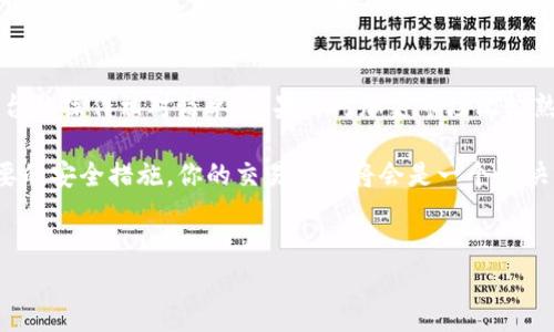在购买以太坊（Ethereum）时，有许多优秀的应用程序和平台供你选择。选择正确的平台对于你的交易体验至关重要。下面是一些常见的、可靠的购买以太坊的APP和平台。

1. Coinbase
Coinbase 是一个非常流行的加密货币交易平台，适合初学者。用户界面友好，不需要复杂的操作即可轻松购买以太坊。从注册到购买的一整个流程都非常简单，你只需下载APP，注册账户，连接银行卡或信用卡，然后就可以开始购买以太坊了。

2. Binance
作为全球最大的加密货币交易平台之一，Binance 提供了丰富的交易选项。无论是初学者还是资深交易员都可以在这里找到合适的功能。Binance 的APP界面设计相对复杂，适合那些有经验的用户。你可以通过其平台进行多种交易，还能使用杠杆交易。

3. Kraken
Kraken 是一个受信赖且安全性高的加密货币交易所，支持多种加密货币的交易，包括以太坊。Kraken 的交易费用相对较低，而且支持法币入金，是那些希望低成本交易的用户的不错选择。此外，Kraken 还提供了良好的客户支持。

4. Bitstamp
Bitstamp 是一个老牌的加密货币交易平台，专注于为用户提供安全与简单的交易体验。如果你对安全性比较看重，Bitstamp 的高安全标准所提供的保障会让你安心。此外，Bitstamp 的APP也支持多种法币入金，适合全球用户使用。

5. Gemini
Gemini 是由加密货币领域的领军人物班克曼（Cameron和Tyler Winklevoss）创立的。它以高安全性和用户友好的界面著称，尤其适合新手用户。Gemini 的APP提供了简单的购买流程和透明的交易费用结构，是一家值得信赖的平台。

6. Huobi
Huobi 是一个国际性的大型交易所，成为广大用户购买以太坊的另一个热门选择。Huobi 提供多种交易对，还能进行更多高级操作。对于期望在投资上深入了解的用户来说，这是一个不错的平台。Huobi 的APP在界面设计和功能上也相当友好，适合各种水平的交易者。

7. OKEx
OKEx 是一个允许用户进行现货和衍生品交易的综合性平台。它提供丰富的交易工具与选择，适合更有经验的用户。简而言之，如果你希望在以太坊的交易中探索更多的可能性，OKEx 是一个理想的平台。

8. eToro
eToro 是一个不同于传统的交易所，它结合了社交交易的概念。用户不仅可以购买以太坊，还可以通过跟随其他成功交易员的策略来增加自己的收益。eToro 的APP界面友好，适合任何级别的投资者。

9. Robinhood
Robinhood 在美国非常受欢迎，不收取任何交易佣金，用户可以方便地购买以太坊。该平台的界面设计，吸引了很多年轻投资者。不过需要注意的是，Robinhood 的加密货币功能并不如其他平台那么丰富，主要适合那些想简单投资的人。

10. LocalBitcoins
如果你希望通过点对点交易自由购买以太坊，LocalBitcoins 是个不错的选择。该平台允许用户与其他用户直接进行交易，非常灵活。不过，这种方式的安全性相对较低，交易时需要格外小心。

11. P2P 交易平台
除了上面提到的交易所，还有一些 P2P 交易平台，如 Paxful 和 LocalCrypto ，它们允许用户与他人直接交易。这种交易方式灵活，但同样需要注重安全。

总结
关于购买以太坊的APP，你可以根据自己的需求和使用习惯进行选择。如果你是新手，推荐使用 Coinbase 或 Gemini，这些平台的操作相对简单；如果你对加密市场比较熟悉，可以尝试 Binance 或 Kraken，它们提供较多的交易功能；而如果你注重安全性，Bitstamp 和 Kraken 是不错的选择。

记住，在购买以太坊之前，务必做好自己的研究，选择一个合适的平台并确保你的资金安全。无论你选择哪个平台，只要遵循必要的安全措施，你的交易过程将会是一个愉快的体验。

以太坊, 加密货币, 交易平台/guanjianci 
购买以太坊的专家独家秘诀：8大可靠平台推荐