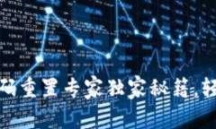 数字货币钱包支付密码重