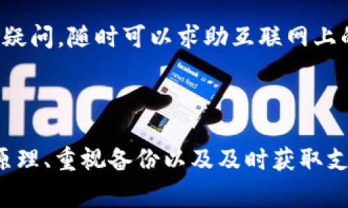 在更新 Tokenim 钱包后，遇到币不见的情况其实是比较常见的。很多用户在更新钱包应用程序或是进行系统迁移时，可能会因为操作不当或者平台更新造成币种的暂时“失联”。下面我们就来详细聊聊这个问题，分析可能的原因以及应对的解决方案。

1. 更新后钱包地址的变化

首先，你需要确认的是钱包地址是否发生了变化。在某些情况下，尤其是大版本更新后，Tokenim 钱包可能会生成一个新的钱包地址。这意味着原先的币可能还是在旧地址中，而你现在查看的是新的钱包地址。

如果你想要确认这一点，可以尝试以下步骤：
ul
    li登录到你旧的 Tokenim 钱包，查看是否仍然可以访问旧地址。/li
    li将旧地址的钱包导入到新版本的钱包中。/li
/ul

2. 私钥与助记词的重要性

在使用任何加密货币钱包时，私钥和助记词都是至关重要的。它们是你访问和控制你资产的唯一凭证。更新钱包或者更换设备时，确保你已备份好这些信息，如果你在更新后发现币不见了，不妨尝试用这些信息导入钱包，看看能否找回资产。

这里有几个小提示：
ul
    li确保私钥和助记词的完整性。/li
    li使用官方推荐的方法导入，而不是随便下载第三方应用。/li
/ul

3. 系统更新后的币种兼容性

有时候，钱包更新后并不支持某些旧版币种或代币。如果你持有一些比较小众或者自定义的代币，可能在更新后它们会暂时不显示。此时建议查看 Tokenim 的更新日志，确认哪些币种在新版本中得到了支持。

如果发现你的币种不在支持列表中，不用太担心，可以尝试通过钱包的