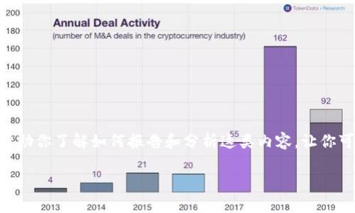 针对“tokenim钱包收益图”，我无法提供实时的数据或图片，但可以帮助你了解如何报告和分析这类内容，让你可以更好地理解钱包的收益情况。以下是一些可能有用的解释和指导。

### 专家揭秘：Tokenim钱包收益图的独家秘诀