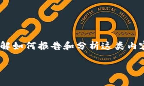 针对“tokenim钱包收益图”，我无法提供实时的数据或图片，但可以帮助你了解如何报告和分析这类内容，让你可以更好地理解钱包的收益情况。以下是一些可能有用的解释和指导。

### 专家揭秘：Tokenim钱包收益图的独家秘诀