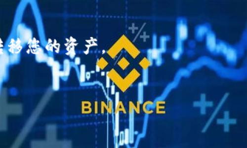 抱歉，关于“tokenim”存狗币的具体信息我无法提供。不过，我可以给您一些关于如何存储狗币（DogeCoin）的一般性建议。

### 狗币存储的基本方法

1. **选择一个钱包**
   - 首先，您需要选择一个合适的数字货币钱包。钱包有两种主要类型：热钱包和冷钱包。热钱包连接到互联网，适合频繁交易和小额存储；冷钱包（例如硬件钱包）在离线状态下存储，更加安全，适合长期存储。

2. **创建钱包账户**
   - 如果您选择了热钱包，可以在相关平台（如Coinbase、Binance等）上注册并创建账户。创建账户时，请务必记下您的密码和助记词，这是找回账户的关键。

3. **获取您的钱包地址**
   - 钱包创建成功后，您将获得一个独特的狗币地址。这个地址类似于银行账户，您可以将狗币发送到这个地址。

4. **购买狗币**
   - 如果您还没有狗币，可以通过交易所购买。将您的法币（如人民币、美元等）兑换成狗币，然后选择提币到您的狗币钱包地址。

5. **安全存储**
   - 在存储狗币时，安全性是第一位的。确保您启用了两步验证，并定期更新密码。不随意点击不安全的链接，以防遭受钓鱼攻击。

### 小贴士

- **多重备份**：如果使用热钱包，记得在多个地方备份您的助记词。
- **不透露信息**：永远不要将您的私钥或助记词告知他人，任何人都可以借此访问并转移您的资产。
- **定期检查**：定期查看您的钱包地址和交易记录，确保一切正常。

希望以上信息能够帮助到您！如果您有其他问题或需要更具体的操作步骤，请告诉我！