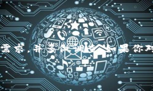 关于OK钱包是否属于骗局的问题，很多人可能对此会有疑问。首先，我们需要了解什么是OK钱包，它的功能是什么，以及它在市场上的表现如何。接下来，我会为你详细分析这一点。

什么是OK钱包？
OK钱包是由OKEx钱包团队推出的一款数字货币钱包，主要用于存储和管理各种加密货币。它最早的目标是为用户提供一个安全、便捷的数字资产管理平台，支持多种主流的加密货币，如比特币、以太坊等。同时，OK钱包还提供了与去中心化金融（DeFi）、NFT市场等的连接，使得用户能够方便地进行交易和投资。

OK钱包的功能
OK钱包具备多种功能，让用户能够更加灵活地管理他们的数字资产：
ul
    listrong多币种支持：/strong用户可以在钱包中同时管理多种数字货币，方便进行多元化的投资。/li
    listrong安全性：/strongOK钱包采用了先进的加密技术来保护用户的资产安全，提供多重验证机制，防止黑客攻击。/li
    listrong便捷的交易：/strong用户可以轻松地在钱包内进行货币的转换和交易，且过程中费用相对较低。/li
    listrong与DeFi的结合：/strong用户不仅可以存储资产，还能参与流动性挖矿、质押等去中心化金融活动。/li
/ul

用户的反馈与评价
对于OK钱包的用户反馈不一。有些用户表示，OK钱包的界面友好，操作简单，很容易上手。他们认为钱包的安全性也相对较高，能够保障他们的资产安全。然而，也有一些用户表示在使用过程中遇到了一些问题，比如提现速度较慢，或者客服响应不及时等。

判断OK钱包是否是骗局的依据
要判断一个数字钱包是否是骗局，我们可以从以下几个方面入手：

ul
    listrong透明性：/strong一个可靠的钱包应该在所有操作上都保持高度透明，公开其技术架构和安全措施。如果你无法找到关于钱包的信息，那么需要小心了。/li
    listrong口碑和评价：/strong查阅网上和社交平台上的用户反馈，看看其他用户如何评价OK钱包。如果大多数用户给出负面评价，那就需要提高警惕。/li
    listrong团队背景：/strong了解OK钱包的开发团队，他们的行业经验和项目背景是否可靠。成熟的团队往往更能获得用户的信任。/li
    listrong是否存在欺诈行为：/strong如果发现有大量用户投诉，或者有相关媒体报道其存在欺诈行为，那这就可以作为重要的参考依据。/li
/ul

结论：OK钱包是否骗局的判断
在查询了大量信息后，我们可以得出结论：OK钱包并不是一个简单的骗局，然而它的使用体验和用户满意度却因人而异。在选择是否使用OK钱包时，你需要仔细考量自己的需求，并多做调查。如果你对数字货币和投资有更多了解，并做好了风险控制，那么使用OK钱包可能是一个不错的选择；但如果你是新手或对数字货币不太了解，建议在投资前进行充分的学习与研究。

总而言之，选择钱包时一定要保持警惕，慎重看待每一个信息，理性投资，这样才能更安全地进行数字资产的管理。希望这些信息能帮助到你！