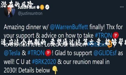 # tokenim如何进行二次签名

在区块链和加密货币的世界中，安全性和透明性是至关重要的。在这个背景下，二次签名（又称为多重签名）成为一种常用的保护措施，能够确保资产在转移过程中的安全性。对于使用TokenIM这样的平台，了解如何进行二次签名是每个用户都应该掌握的技能。下面我们将详细介绍什么是tokenim二次签名，以及如何操作。

什么是TokenIM 二次签名？

首先，让我们来澄清一下“二次签名”是什么。简单来说，这是一种机制，允许多个用户对一笔交易进行确认。在加密货币的环境中，这意味着要发送资金，必须有两个或多个钱包持有者分别进行签名。这种方式极大地提高了账户安全性，防止了单一存取或错误操作导致的资产损失。

TokenIM是一个热门的数字资产钱包和交易平台，它支持多种加密货币及Token类型。为了提升用户体验，TokenIM提供了二次签名功能，确保余额的安全。

为什么要使用二次签名？

二次签名的优点显而易见。首先，它可以防止恶意操作。如果一个用户的私钥被盗，那么攻击者必须另外获得其他用户的私钥才能完成交易。更进一步说，还是有实用性上的考虑，比如在团队运营中，当一个项目需要多个人协同管理资金时，二次签名就显得极为必要。

如何在TokenIM进行二次签名？

接下来，我们将一步一步地解释如何在TokenIM上设置和使用二次签名。你准备好了吗？让我们开始吧！

h4步骤一：下载并安装TokenIM/h4

如果你还没有TokenIM钱包，首先需要下载并安装该应用。可以通过官方网站或者应用商店找到并下载安装。要记得，要从正规渠道下载软件哦，这样才能避免一些安全隐患。

h4步骤二：创建或导入钱包/h4

安装完成后，打开TokenIM应用。如果你是新用户，可以选择“创建新的钱包”。按提示设置安全性，比如设置密码、备份助记词等。如果你已经有钱包，可以选择“导入钱包”，根据提示输入你的助记词。

h4步骤三：设置二次签名/h4

进入主界面，找到二次签名的设置选项。通常情况下，这个选项可以在“安全中心”或者“钱包设置”中找到。

在设置二次签名的过程中，你可以选择添加第二个签名者的地址。输入另一个钱包地址，并根据要求完成其验证。这个过程要确保你输入的地址是正确的，不然可能会导致错误的情况。

h4步骤四：确认和保存设置/h4

在添加完第二个签名者之后，系统会提示你确认设置。可以在这个阶段检查所有信息是否正确。确认无误后，保存设置。

如何进行二次签名交易？

设置好二次签名后，接下来就可以进行交易了。当你想要转账或者交易时，流程会稍微有点不同，因为需要两个签名者的确认。

h4步骤一：发起交易/h4

在TokenIM中，选择你想要发送的资产，输入金额以及接收者的地址，按下“提交”或者“发送”按钮。此时，交易会被标记为待签名状态。

h4步骤二：第一个签名者确认交易/h4

作为第一个签名者，你会收到交易确认的通知。查看所有的交易信息，如果确认无误，就可以进行签名了。这个过程就像你在纸质合同上签字一样，只不过是在区块链上进行的。确认后，交易会等待第二个签名者的确认。

h4步骤三：第二个签名者确认交易/h4

第二个签名者会收到同样的交易信息通知，完成相同的确认过程。只有在两个签名者都签名之后，这笔交易才会完成。在整个过程中，你可以随时检查交易状态，直到交易在区块链上完成。

总结

通过上述步骤，大家应该对TokenIM的二次签名有了一个基础的了解。说真的，虽然可能最开始设置起来会觉得有些麻烦，但为了保障你资产的安全，绝对是值得的。

二次签名不仅提升了安全性，还能为团队协作提供方便。如果你家人或朋友也在使用加密资产，考虑一起使用二次签名功能，可以大大降低潜在的风险。

最后的思考

在这个瞬息万变的加密市场，安全是我们的首要任务。虽然二次签名可能让交易过程稍微复杂，但想想大额资金的安全，真的是心甘情愿去适应这个机制的。希望通过这篇文章，能够帮助你在TokenIM上更好地利用二次签名功能，保护你的数字资产。

如果你还有其他疑问或者需要进一步的帮助，欢迎随时咨询我们。让我们一起在这个数字货币的时代，更加安全地进行资产管理！