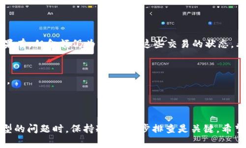 关于“tokenim币没有金额”的问题，首先我们需要理解一下什么是Tokenim（或称TokenIM）币。在加密货币的世界里，Tokenim币可能是某个特定项目或平台的代币，用于各种目的，比如支付交易费用、参与社区投票、或者作为奖励分发。

为什么Tokenim币的金额可能为零

如果你发现Tokenim币在某个钱包或交易所显示的金额为零，可能有几种原因：

1. 钱包地址错误
首先，确保你查看的是正确的钱包地址。如果你输入了错误的钱包地址，你所查看的将是一个全新的、未被使用的地址，自然显示的金额也是零。

2. 代币还没有被充值
另一种可能是，你可能还没有往你的钱包中充值Tokenim币。如果你刚刚创建了一个钱包，或者刚刚购买了Tokenim币，但还没有将其转入你的钱包，那么你的余额自然会显示为零。

3. 网络问题
有时候，网络问题也可能导致钱包余额显示不准确。如果区块链网络出现故障，或者你连接的网络不稳定，钱包可能无法正确更新余额。

4. 代币的智能合约问题
如果Tokenim币是基于智能合约的，可能会存在合约出现问题的情况。这包括代码漏洞、未能正确执行转账等。此时，你需要联系项目方，了解具体的状况。

5. 交易未确认
在区块链网络中，交易需要经过矿工的确认。如果你的Tokenim币交易尚未被确认，余额也将不会更新到你的钱包中。

6. 代币被转移或丢失
如果你的Tokenim币被转移到其他地址，或者你丢失了私钥，自然也会造成你在查看时余额为零。在这种情况下，最好尽快采取措施确保资金安全。

解决问题的步骤

如果你确认你的钱包是正确的，并且你已经充值了Tokenim币但仍然显示为零，可以采取以下步骤：

1. 验证钱包地址
首先，双重检查你的钱包地址，确保一切无误。

2. 检查交易状态
在区块链浏览器（比如Etherscan等）上输入你的钱包地址，查看是否有Tokenim币的交易记录。如果有，但金额仍为零，查看这些交易的状态，看看是否都已确认。

3. 联系客服
如果上述步骤都无法解决问题，建议联系你所使用的钱包或交易所的客服团队，获取进一步的支持。

总结

Tokenim币没有金额的问题可能源于多种因素，包括地址错误、未充值、网络问题等。在处理这些类型的问题时，保持冷静，逐步排查是关键。希望这些信息能帮助你更好地理解Tokenim币，并解决你遇到的问题。如果有其他问题，随时欢迎提问！