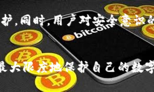 专家揭秘：区块链钱包的安全性与使用秘诀

区块链, 钱包安全, 加密货币/guanjianci

引言
说到区块链钱包的安全性，真的是一个让人既期待又忐忑的话题。随着加密货币的普及，越来越多的人开始关注并使用区块链钱包，这个话题也逐渐变得热门起来。今天，我们就来深入探讨一下区块链钱包的安全性，以及如何确保你的数字资产安全，给大家一些实用的建议和秘诀。

什么是区块链钱包？
在开始之前，我们先来简单了解一下区块链钱包。区块链钱包其实就是一个存储加密货币的工具，就像你日常用的银行账户一样，它可以存储、发送和接收数字货币。和传统的银行系统不同，区块链钱包是不依赖于中心化机构的，所有的交易都是通过区块链网络进行验证和记录的。

区块链钱包的类型
现在市场上有多种类型的区块链钱包，主要分为以下几种：
ul
    listrong热钱包/strong：这类钱包是在线的，方便用户进行交易，但相对来说安全性较低，因为它们一直连接到互联网，容易受到黑客攻击。/li
    listrong冷钱包/strong：冷钱包是离线存储的，像是硬件钱包或纸钱包。这类钱包更安全，但不太方便随时交易。/li
    listrong移动钱包/strong：这类钱包通常是手机应用，方便日常的交易使用，但安全性也需要谨慎。/li
    listrong桌面钱包/strong：在个人电脑上安装的钱包，安全性和便捷性都比较平衡。/li
/ul

区块链钱包的安全隐患
说真的，区块链钱包虽然在技术上有很多优点，但安全隐患也不容小觑。下面是一些常见的安全隐患：
ul
    listrong黑客攻击/strong：热钱包非常容易受到黑客的攻击，尤其是在用户电脑或手机被感染木马的时候。/li
    listrong钓鱼攻击/strong：很多用户在使用钱包时不知道怎么辨别真假网站，容易上当受骗。/li
    listrong遗忘密码/strong：数字资产一旦丢失，往往无法找回，因为大多数钱包都不支持找回功能。/li
/ul

如何确保区块链钱包的安全？
但别急，接下来我们将探讨一些确保区块链钱包安全的秘诀。其实只要掌握了一些基本的安全技巧，就能够大大降低风险。

h41. 选择可信赖的钱包/h4
在选择钱包的时候，务必要选择那些知名度高、安全性强的钱包产品。可以查看用户评价、行业排名，以及开发团队的背景等信息。

h42. 强化密码和启用双重验证/h4
说真的，很多人都喜欢设置简单的密码，但在区块链中这可不行。务必要设置一个复杂且独特的密码，同时开启双重认证功能，能为你的账号增加一层保护。

h43. 定期备份钱包/h4
记得定期对钱包进行备份，这样即使设备丢失或故障，你依然能找回自己的资产。对于冷钱包来说，更是要时常进行资产转移和备份。

h44. 小心使用公共Wi-Fi/h4
尽量避免在公共Wi-Fi环境下进行大额交易，黑客可以通过不安全的网络轻松盗取用户信息。所以最好使用自己安全的网络来进行操作。

h45. 关注钱包更新/h4
很多钱包开发团队会定期发布安全性更新，务必要保持钱包软件更新到最新版本，这样才能享受到最新的安全保护。

区块链钱包的未来安全趋势
随着技术的发展，区块链钱包的安全性也在不断提升。比如，越来越多的钱包开始采用生物识别技术、智能合约等手段，以增强安全防护。同时，用户对安全意识的提升，也会促进钱包安全技术的革新。

总结
综上所述，区块链钱包的安全性不是一个简单的问题，但也绝对不是我们无法掌控的。通过正确的选择和合理的使用，大家完全可以最大限度地保护自己的数字资产安全吗。希望大家在踏入加密货币的世界时，不仅能学习到知识，还能安全地进行交易。最后，祝大家的投资顺利，钱包牢牢保住！