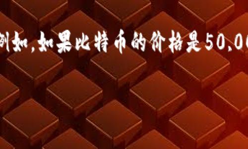 加密货币的总市值是一个动态的数字，通常随着市场波动而变化。它代表了所有已发行加密货币在某一特定时点的市场价值总和。这一定义听起来可能有点抽象，但实际上是投资者和关注加密货币市场的人们非常关心的一个指标。

加密货币的总市值可以通过简单的公式计算得出：将每种加密货币的当前价格乘以其流通数量，然后将所有加密货币的价值相加。例如，如果比特币的价格是50,000美元，流通量是1900万个，那么其总市值就是50,000美元 x 1900万个 = 9500亿美元。同样的计算可以适用于其他数字货币。

## 加密货币专家独家揭秘：如何准确判断加密货币总市值的秘诀