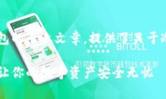 当然！以下是一个关于I