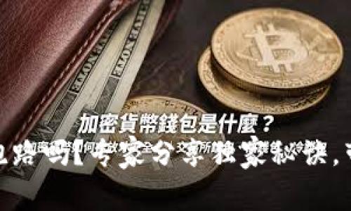 加密货币钱包会跑路吗？专家分享独家秘诀，带你识别安全风险