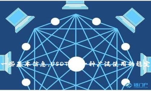 要找到支持 USDT 转入 Tokenim 钱包的交易所，首先我们需要了解 USDT（Tether）和 Tokenim 的一些基本信息。USDT 是一种广泛使用的稳定币，主要用于数字货币市场的交易，而 Tokenim 是一种数字钱包，用于存储各种加密货币，包括 USDT。

### USDT 转入 Tokenim 钱包的交易所专家揭秘：独家秘诀