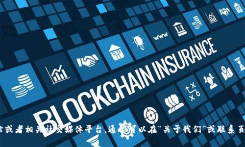 Tokenim是一家专注于区块链技术和数字资产管理的公司。有关Tokenim的具体地址或总部位置的信息，建议访问他们的官方网站或者相关社交媒体平台，通常可以在“关于我们”或联系页面中找到最新和具体的公司信息。如果你对Tokenim的服务或产品有进一步疑问，也可以通过这些渠道直接联系他们的客服团队。