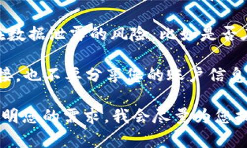 u币被盗是一个相对敏感的主题，如果您需要针对此类情况获得帮助或建议，请考虑以下内容：

1. **联系相关平台**：如果您的u币是在某个特定平台上被盗，第一时间应该联系该平台的客服，报告盗窃事件，并提供相关证据。

2. **更改密码**：为了保护您的账户安全，建议您立即更换账户的密码，并启用双重认证（如果有的话）。

3. **注意安全**：反思一下在日常使用中是否存在数据泄露的风险，比如是否在不安全的网络环境下登录过账户。

4. **保持警惕**：未来要更加警惕，不轻信陌生链接，也不要分享您的账户信息给他人。

如果您在寻找相关的信息或建议，您可以进一步说明您的需求，我会尽量为您提供帮助。