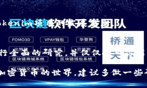 购买外国的Tokenim地址涉及到获取加密货币或特定项目的数字资产。在这方面，我可以提供一些一般性的信息和步骤，帮助你理解如何进行这类交易。请注意，以下内容仅供参考，具体操作请根据实际情况和相关法规进行。

了解Tokenim
首先，Tokenim是指通过区块链技术发行的数字代币，通常与某种项目或服务相关联。在决定购买之前，了解该代币背后的项目和团队是非常重要的。你可以查看项目的官方网站、白皮书以及社交媒体，了解它们的愿景和目标。

选择合适的钱包
在进行任何加密货币的交易之前，首先需要一个安全的钱包用于存储你的代币。钱包有很多种类型，包括热钱包（在线钱包）和冷钱包（离线硬件钱包）。如果你计划长期持有，冷钱包可以提供更高的安全性，而如果你是频繁交易，热钱包则更为方便。

注册加密货币交易所
根据你所在的国家或地区，选择一个受欢迎并且安全的加密货币交易所进行注册。建议你选择那些支持Tokenim交易的交易所。常见的交易所包括币安、Coinbase、Kraken等。在注册时，记得提供必要的身份验证信息，确保你的账户安全。

充值你的账户
一旦注册成功，你需要向你的交易账户充值。这通常可以通过银行转账、信用卡或其他加密货币转账来实现。在充值时，请注意交易所的充值费用和处理时间。

购买Tokenim
充值完成后，你可以通过交易所找到Tokenim并进行购买。搜索Tokenim的交易对，选择你想要购买的数量并确认交易。在确认交易费用后，完成购买。请确保对每一步保持警惕，避免因点击错误的链接而导致资金损失。

转移到个人钱包
购买完成后，将Tokenim转移到你的个人钱包中，这样可以确保你对代币的完全控制。同时，也能有效规避交易所潜在的安全风险。在转账时，请小心输入目标地址，确保准确无误。

定期检查市场动态
购买完成后，记得定期关注市场动态。可以通过设置价格提醒、订阅相关的新闻推送等方式，及时获取关于Tokenim项目的发展信息。

注意安全和法律合规
最重要的一点是，确保你遵循当地的法律法规进行交易。加密货币市场存在一定风险，所以在投资前务必进行全面的研究，并仅仅投入你能够承受损失的资金。

总之，购买外国的Tokenim地址并不是一件复杂的事情，但每一个环节都需要仔细对待。如果你还不太了解加密货币的世界，建议多做一些研究或者向经验丰富的朋友请教。希望这些信息能够帮助你顺利入门！