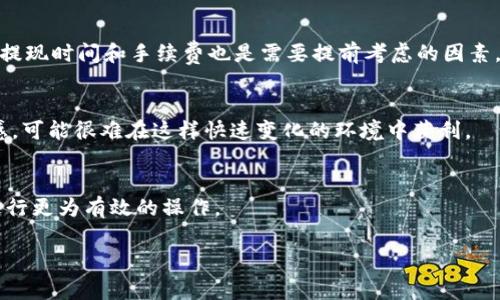 虚拟币搬砖是指在不同的交易平台上，通过套利的方式来获取利润的一种操作。具体来说，用户会在一个平台上以较低的价格购买某种虚拟货币，然后在另一个平台上以较高的价格出售，从中赚取差价。这种操作通常需要对市场行情有敏锐的判断力和快速的反应能力，因为虚拟货币的价格波动较大且迅速。

让我们来详细了解一下虚拟币搬砖的几个方面：

什么是虚拟币搬砖？
搬砖的概念最早源于传统的买卖套利，后来被引入到虚拟货币的交易中。在虚拟货币市场，由于不同交易平台之间的价格差异，投资者可以利用这个差异进行买入和卖出，从而获得利润。

为什么要进行虚拟币搬砖？
首先，虚拟币市场的波动性很高，价格时刻在变化。其次，不同平台的交易费用和流动性也会影响价格，有时候某个平台的比特币价格比另一个平台低，造成了价格差。利用这些差价进行交易，可以让投资者有机会获取利润。

如何进行虚拟币搬砖？
进行搬砖操作首先要选择几个不同的交易平台。接下来，投资者需要注册账户并完成身份验证。选择合适的虚拟货币之后，观察各个平台的价格，以确定是否存在套利机会。一旦找到机会，便可以在价格较低的平台购入虚拟币，再在价格较高的平台出售。

虚拟币搬砖的风险
当然，虚拟币搬砖并非毫无风险。市场的波动可能会给投资者带来损失，此外，交易延迟也可能导致错失最佳时机。另外，各个平台的提现时间和手续费也是需要提前考虑的因素。

适合哪些人进行搬砖？
虚拟币搬砖比较适合那些有一些交易经验和市场分析能力的人。因为搬砖需要快速的判断和反应能力，而新手如果对市场不够敏感，可能很难在这样快速变化的环境中获利。

总结
虚拟币搬砖作为一种套利方式，虽然有其潜在的利润，但参与者也需要充分认识到其中的风险。只有在合理评估市场情况下，才能进行更为有效的操作。

希望以上信息能帮助你更好地理解虚拟币搬砖的概念！如果你还有其他问题，欢迎随时问我。