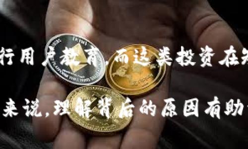 关于Tokenim为什么不支持瑞波（XRP）这一问题，有几个方面可以探讨。首先，需要明确的是，Tokenim作为一个数字资产交易平台，支持的加密货币种类通常会根据市场情况、政策法规、用户需求等因素而变化。以下是一些可能的原因：

### 1. 法规风险
瑞波币因其中心化特征和激烈的法律争议，可能面临更高的监管风险。美国证券交易委员会（SEC）此前曾对此展开过调查，认为瑞波币应被视为证券。这种不确定性可能让Tokenim在支持瑞波时倍感压力，因此选择暂缓支持。

### 2. 市场需求
Tokenim在选择支持的资产时，通常会考虑用户的需求。如果在其平台上，瑞波的交易量较小或者用户对其兴趣不大，那么该平台就很可能会决定不支持瑞波，以集中精力在更受欢迎或更具潜力的数字货币上。

### 3. 技术整合问题
每种加密货币都需要相应的技术支持和基础设施。瑞波的区块链技术与其他加密货币如比特币或以太坊存在不同之处，Tokenim可能在技术整合方面面临挑战，因此不予以支持。

### 4. 竞争选择
加密市场竞争激烈，Tokenim可能选择集中在那些已有强大市场支持和清晰发展前景的项目上。由于瑞波在某段时期的表现不如其他竞争币（例如：以太坊或币安币），Tokenim可能会考虑“效益最大化”而暂时不加入瑞波。

### 5. 发展策略
每个平台都有自己的发展战略，也许Tokenim希望在用户体验、交易速度、手续费等方面做得更好，因此选择觉察市场风向，放弃某些可能影响整体运营的资产。

### 6. 用户教育与信息传播
在快速发展的加密行业中，用户教育显得尤为重要。Tokenim可能认为，若支持瑞波，需投入大量资源进行用户教育，而这类投资在短期内未必能带来回报。因此，出于战略考量，选择不支持。

虽然以上是关于Tokenim不支持瑞波的一些可能原因，但每个平台都有其运营的考量和决策。对于用户来说，理解背后的原因有助于做出更明智的投资决策。在决定购买或交易任何数字资产前，充分了解涉及的风险和动态十分重要。