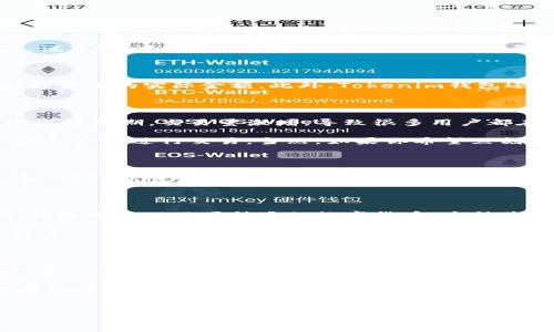 Tokenim钱包的交易费用揭秘：你需要知道的一切

在当今数字货币的时代，越来越多的人选择使用电子钱包来存储、交易加密货币。Tokenim钱包作为一个备受欢迎的选择，备受用户关注。关于它的交易费用，很多用户可能都有疑问：Tokenim钱包交易收费吗？今天，咱们就来聊聊这个话题，顺便拆解下Tokenim钱包的其他特性。

交易费用的概念

在深入了解Tokenim钱包的交易费用之前，我们需要了解一下交易费用的概念。通俗来说，当你在进行数字货币的转账或交换时，交易费用是你必须支付给区块链网络的手续费。这个费用主要用于激励矿工处理和验证你的交易，可以视为一种网络成本。

Tokenim钱包的交易费用详情

那么，具体到Tokenim钱包，交易收费吗？答案是：是的，Tokenim钱包在进行交易时会收取一定的费用。通常，这个费用是动态的，根据网络的拥堵情况而变化。在网络拥挤时，交易费用可能会上升，而在网络空闲时，费用则会下降。

此外，Tokenim钱包的费用结构比较透明，你在每次交易时都能看到你需要支付的费用，这点设计非常贴心，避免了用户对费用的疑虑。说真的，这种透明的费用结构让人感觉更安心，让用户在使用时更具信心。

如何查看交易费用

在Tokenim钱包中查看交易费用其实非常简单。你只需在发起交易的界面，系统会自动显示当前的交易费用，通常会有个小提示，告知你费用的实际金额。此外，Tokenim钱包还会提供几种不同的费用选项，让你能够选择更快或是更经济的转账方式，例如“快”“中”“慢”等选项供用户选择，适应各种不同的需求。

交易费用的影响因素

说到交易费用，我们就不得不提一下影响交易费用的几个因素。首先，网络的拥堵情况是影响费用的主要因素之一。比如在比特币网络高峰时期，交易量激增，导致很多用户都在争抢有限的交易空间。这时候，交易费用就会大幅上升，想要快点完成交易，可能需要支付更高的费用。

另外，用户在选择交易时，也可以根据自己的紧急程度来调整手续费。如果你不急于完成交易，可以选择支付较低的手续费，等待网络缓和后再进行交易。当然，如果你希望立刻完成交易，就要付出相应的费用。

为何交易费用值得关注

很多用户在选择电子钱包时，往往会忽视交易费用这个细节。其实，交易费用不仅影响你的交易成本，也直接关系到你的交易效率。想象一下，你刚刚想转账，却因为低收费而陷入长时间的等待，心里该有多不爽。因此，了解和控制交易费用是很有必要的。

Tokenim钱包其他优势

虽然交易费用是用户非常关心的一个话题，但Tokenim钱包的其他优势同样值得一提。例如，它提供多种资产支持，用户可以在同一个钱包中管理不同种类的数字货币，这种兼容性极大地提升了使用体验。此外，Tokenim钱包的安全性也不容小觑，采用了许多行业内领先的安全技术，保护用户资产不受损失。

而且，Tokenim钱包的用户界面设计非常符合人性化，哪怕是对加密货币不太了解的新手用户，使用起来也不会觉得困难，非常友好。说真的，这样的设计理念让人倍感温暖，用户在使用时的学习成本显著降低。

总结：Tokenim钱包的交易费用及建议

因此，简单来说，Tokenim钱包在进行交易时确实会收取一定的费用，费用的高低会根据网络状况而变化。我们建议用户在进行交易时，多关注一下当前的网络状况，合理选择手续费，以便在节省成本的同时，也能提高交易的效率。

总结以上我们讨论的，选择Tokenim钱包不仅仅是因为其交易费用的透明，更因为它所提供的多元化资产支持和友好的用户体验。如果你在寻找一个可靠且功能强大的钱包，Tokenim可能会是一个不错的选择。希望大家在使用Tokenim钱包时都能得心应手，享受加密货币带来的乐趣！

Tokenim钱包, 交易费用, 加密货币/guanjianci  
Tokenim钱包交易费用揭秘：专家独家秘诀教你如何节省成本